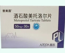 普美茵酒石酸美托洛尔片价格对比 30片 普洛