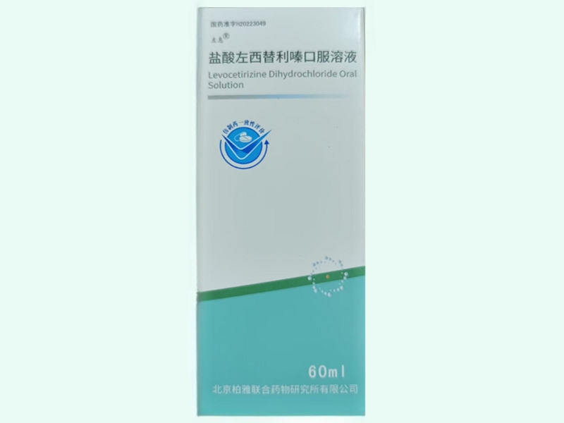 盐酸左西替利嗪口服溶液(左息)