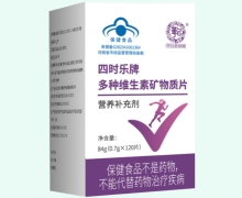 四时乐牌多种维生素矿物质片价格对比 华以健康园