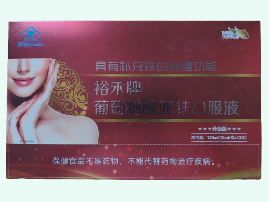 裕禾牌葡萄糖酸亚铁口服液(特力雅)
