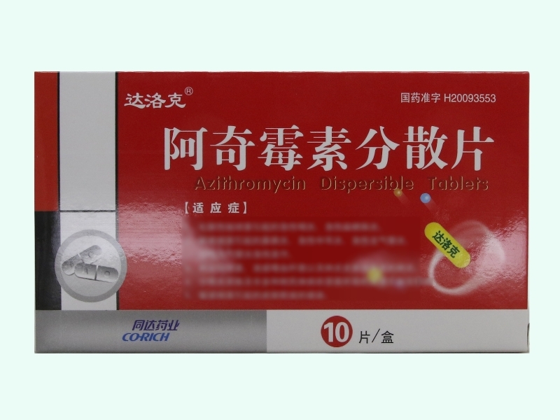 阿奇霉素分散片
