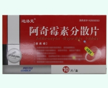 阿奇霉素分散片价格对比 10片 同达药业
