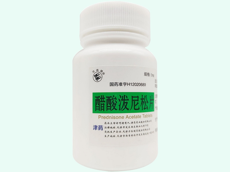 醋酸泼尼松片(双燕牌)