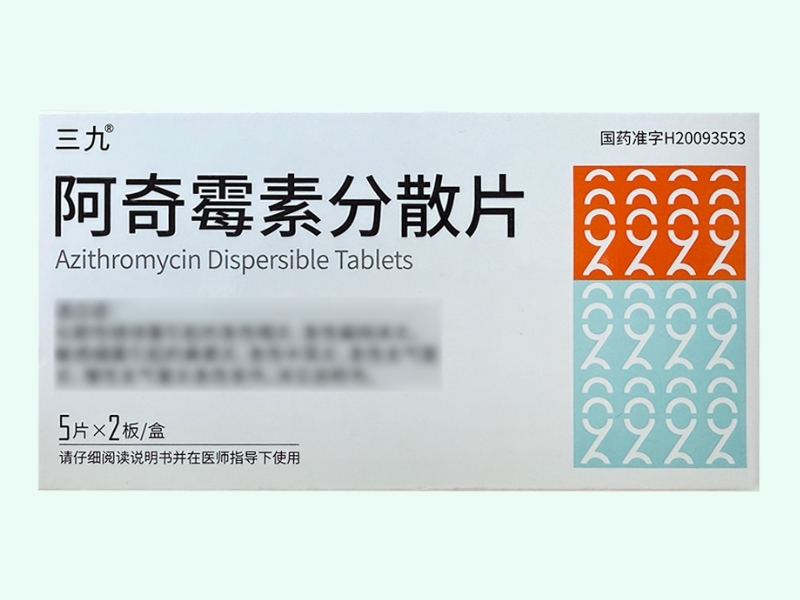 阿奇霉素分散片(三九)