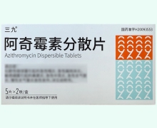 三九阿奇霉素分散片价格对比 10片 同达药业