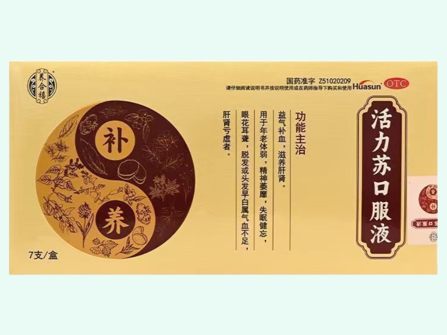 活力苏口服液(养合禧/Huasun)