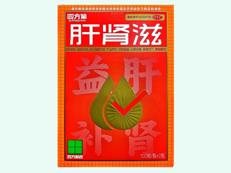 肝肾滋(四方箄/四方制药)