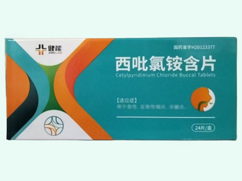 西吡氯铵含片(健能)
