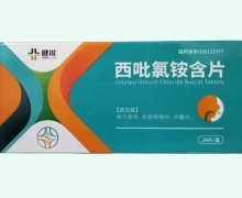 健能西吡氯铵含片价格对比 24片