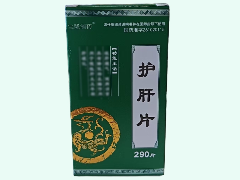 护肝片(宝隆制药)