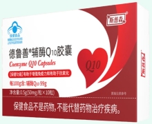 德鲁善辅酶Q10胶囊价格对比 10粒 斯普森