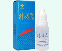 银桂牌桂花露祛臭液Ⅱ号价格对比 12ml