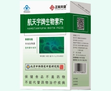 正和天健航天宇牌生物素片价格对比