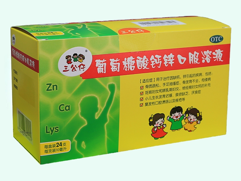 葡萄糖酸钙锌口服溶液(三公仔)