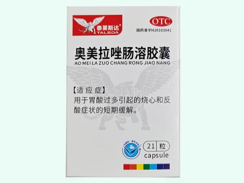 奥美拉唑肠溶胶囊(泰莱斯达)