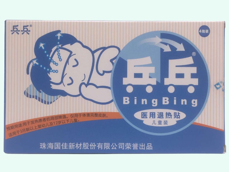 医用退热贴(兵兵)
