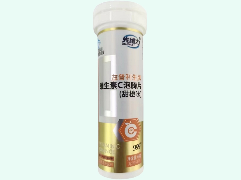 益普利生牌维生素C泡腾片(甜橙味)(先维力/999)