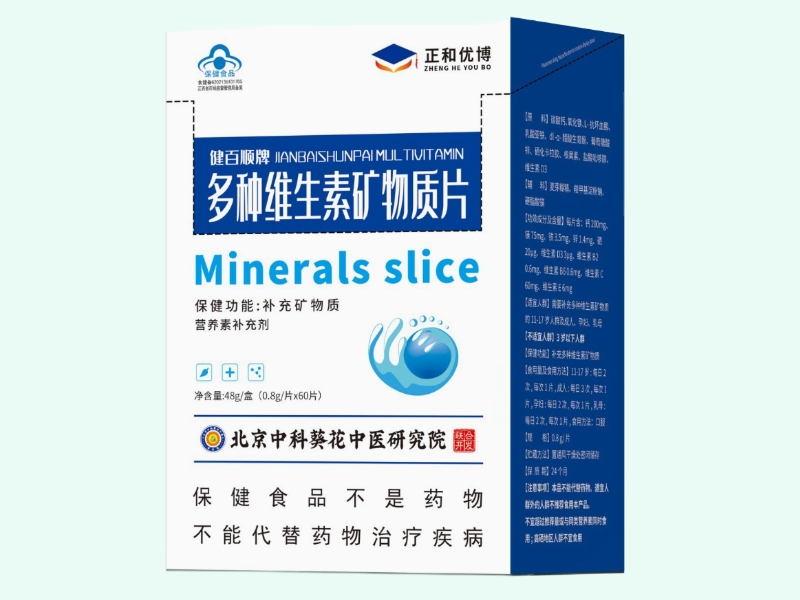 健百顺牌多种维生素矿物质片(正和优博)