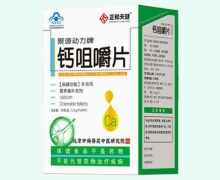 正和天健聚源动力牌钙咀嚼片价格对比