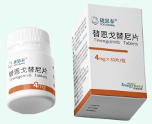 替恩戈替尼片价格对比 4mg 捷恩泰
