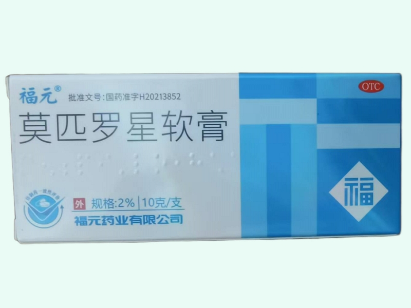 莫匹罗星软膏(福元)