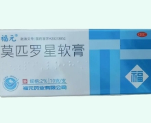 福元莫匹罗星软膏价格对比 10g