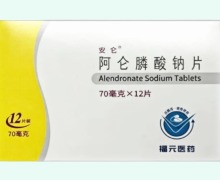 阿仑膦酸钠片价格对比 70mg*12片 安仑