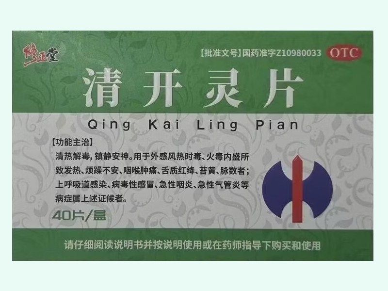 清开灵片(修正堂)