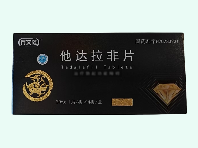 他达拉非片(万艾隆)