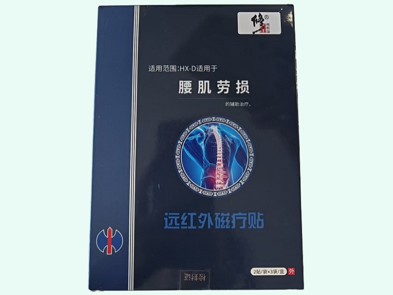 远红外磁疗贴(修正)