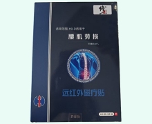 修正远红外磁疗贴价格对比 6贴 海旭医疗