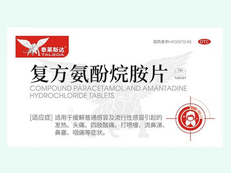 复方氨酚烷胺片(泰莱斯达)