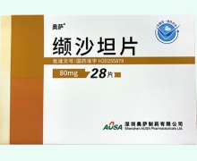 奥萨缬沙坦片价格对比 28片