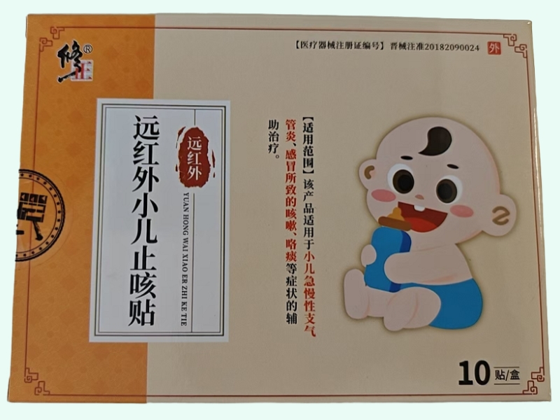 远红外小儿止咳贴(修正)