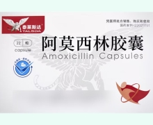 泰莱斯达阿莫西林胶囊价格对比 22粒