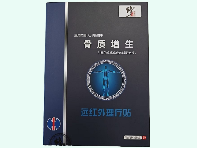 远红外理疗贴(修正)