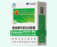 正和优博秦歧牌芦荟当归胶囊价格对比