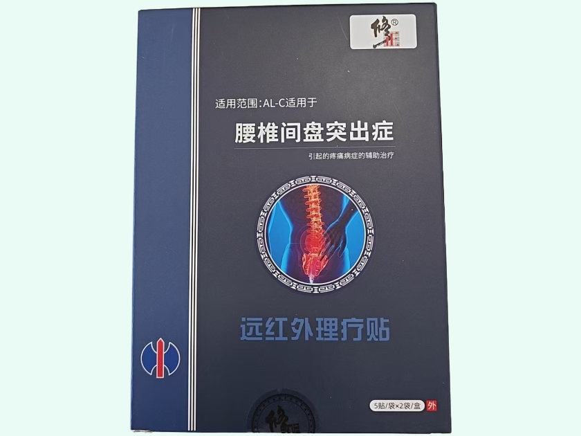 远红外理疗贴(修正)