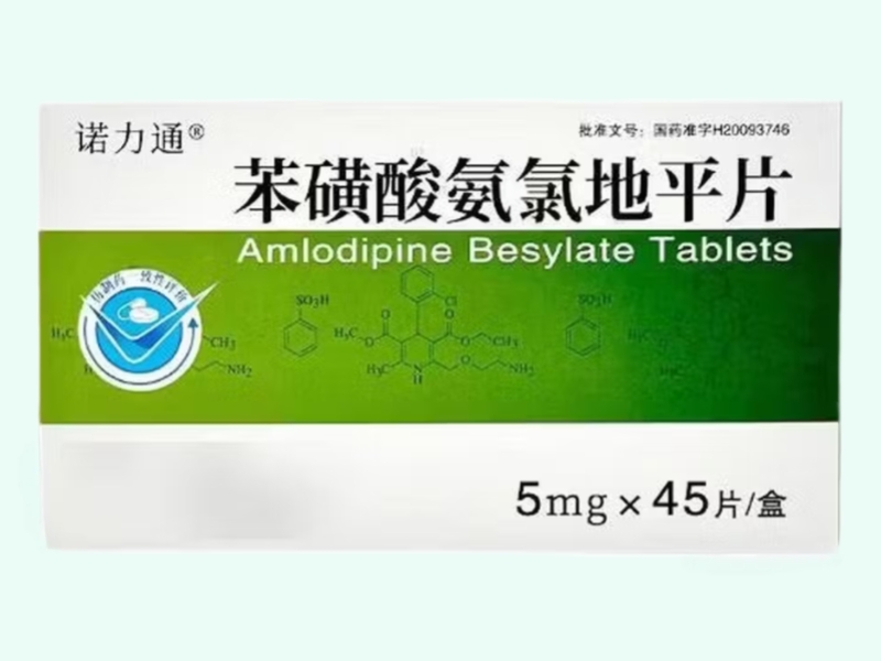 苯磺酸氨氯地平片(诺力通)