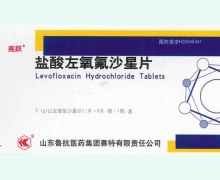盐酸左氧氟沙星片价格对比 6片 鲁抗制药