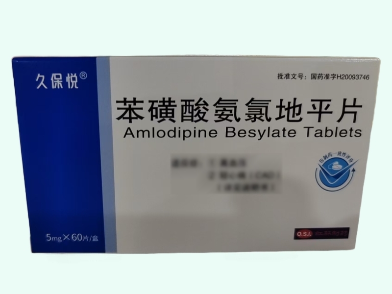 苯磺酸氨氯地平片(久保悦)
