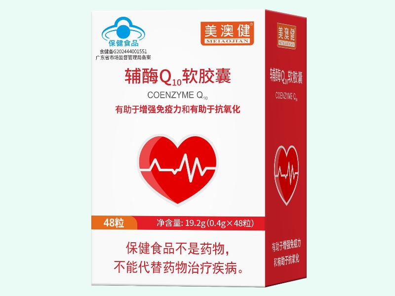 美澳健牌辅酶Q10软胶囊