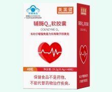 美澳健牌辅酶Q10软胶囊价格对比 48粒