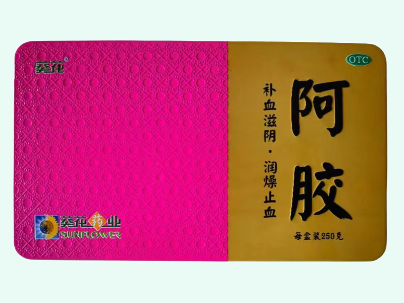 阿胶(葵花)