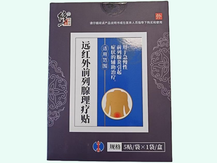 远红外前列腺理疗贴(修正)