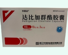 达比加群酯胶囊价格对比 110mg*30粒 华恩达