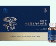 修古方破壁灵芝孢子粉胶囊价格对比 600粒