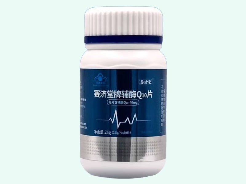 赛济堂牌辅酶Q10片