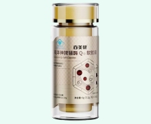 百美健鸿洋神牌辅酶Q10软胶囊价格对比