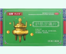 精瑞舒筋定痛片价格对比 28片